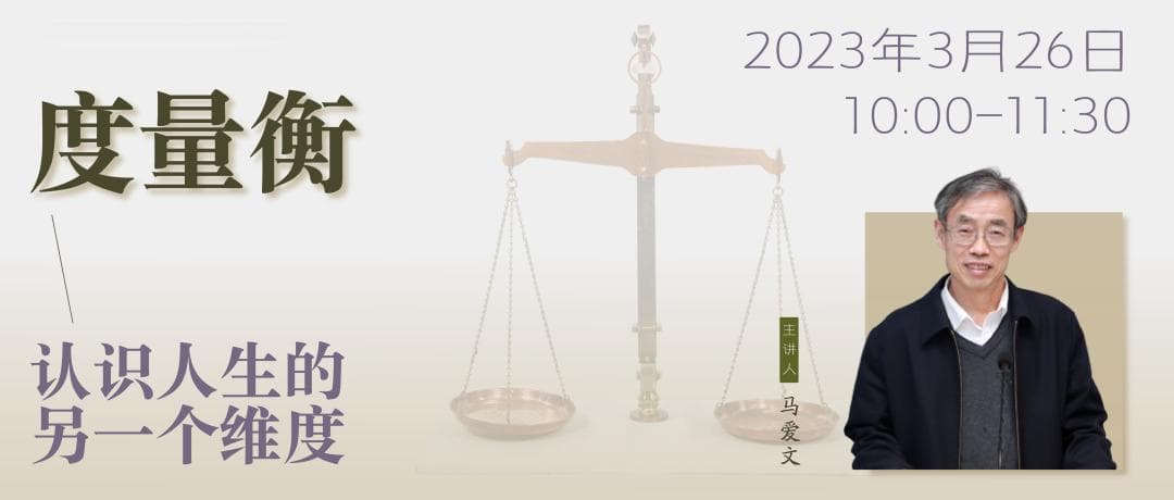 马爱文：七个国际计量单位是如何被定义的