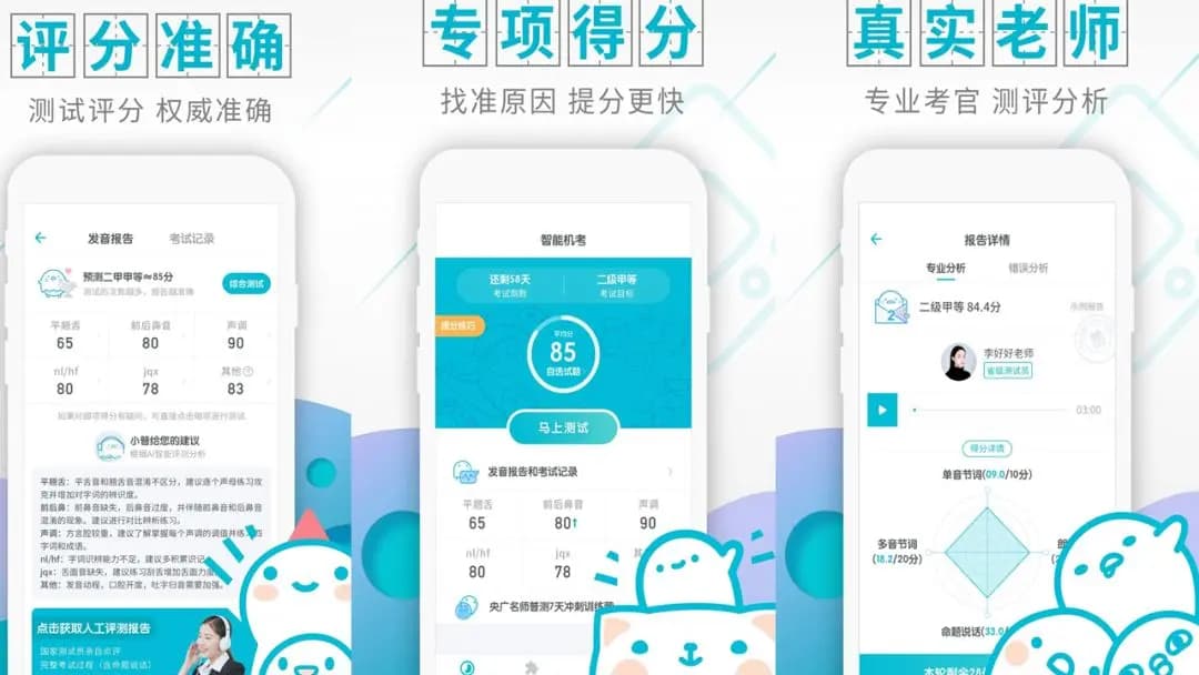 普通话水平测试备考指南