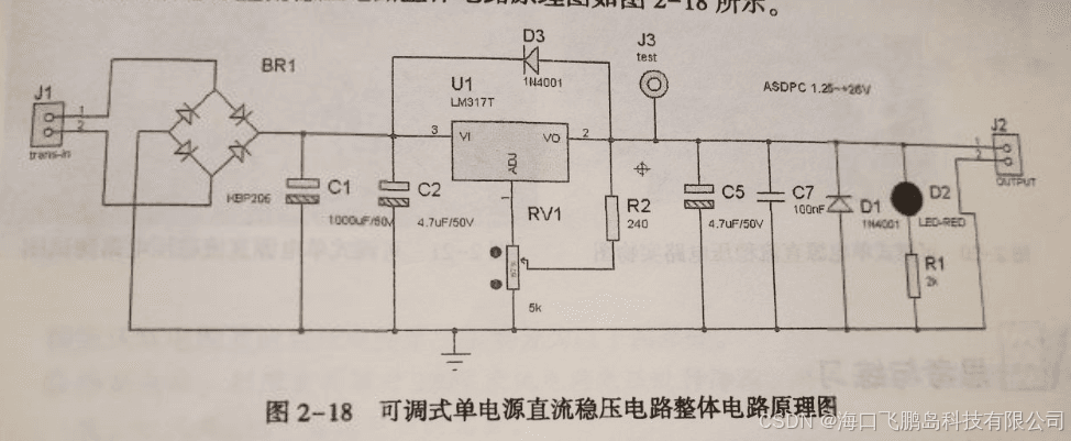 小白电路设计-设计2-可调式单电源直流稳压电路设计