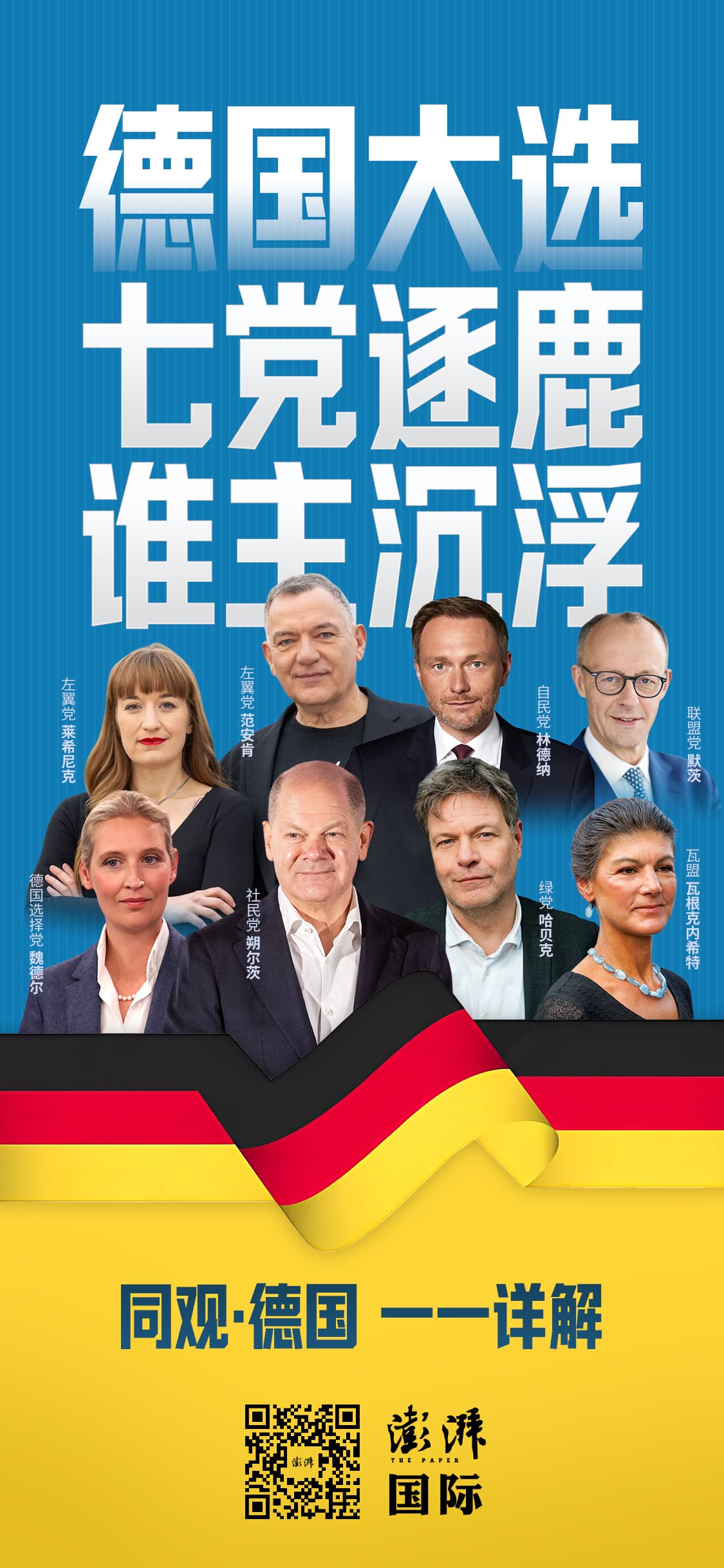 同观·德国｜基民盟转向激进右翼，“赌徒”默茨会推倒“防火墙”吗