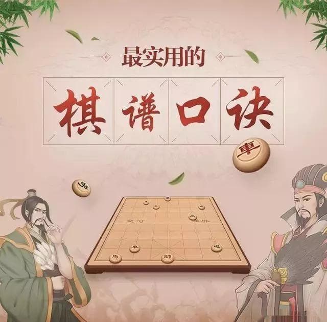 象棋棋谱口诀25种杀（掌握25种象棋杀招，能否让你独步棋坛）