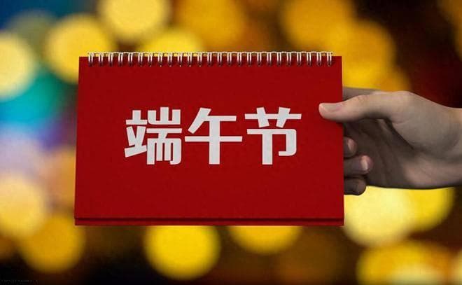 端午节：一个充满神秘色彩和人文情怀的传统节日
