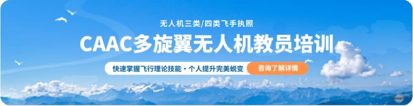 多旋翼无人机教员培训：六大核心优势与系统化课程设置