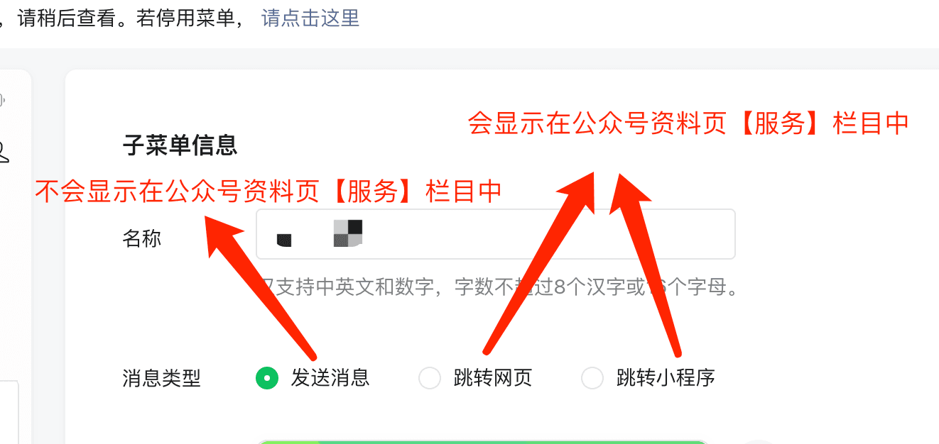 微信公众号自定义菜单使用指南