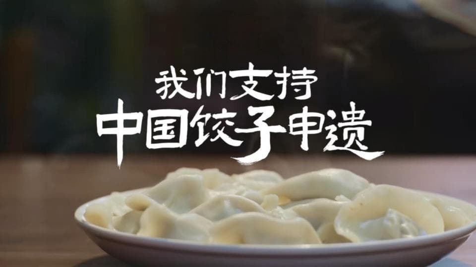 冬至“饺子热”背后：商业力量如何守护文化记忆？