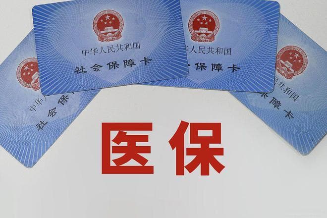 住院花费30万，居民医保报销60%，职工报80%；公务员能报95%？