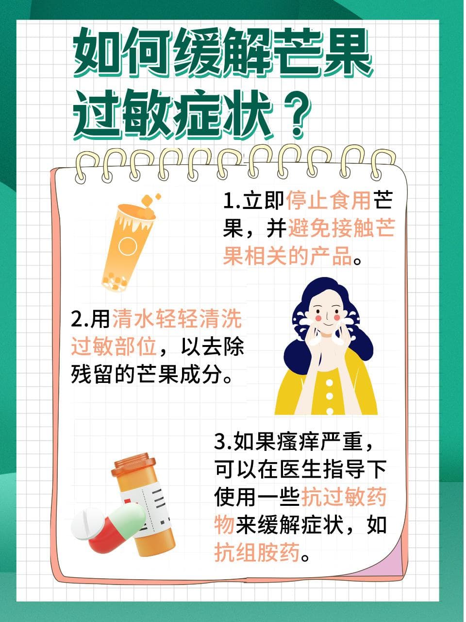 芒果美味却惹“痒”？过敏应对全攻略