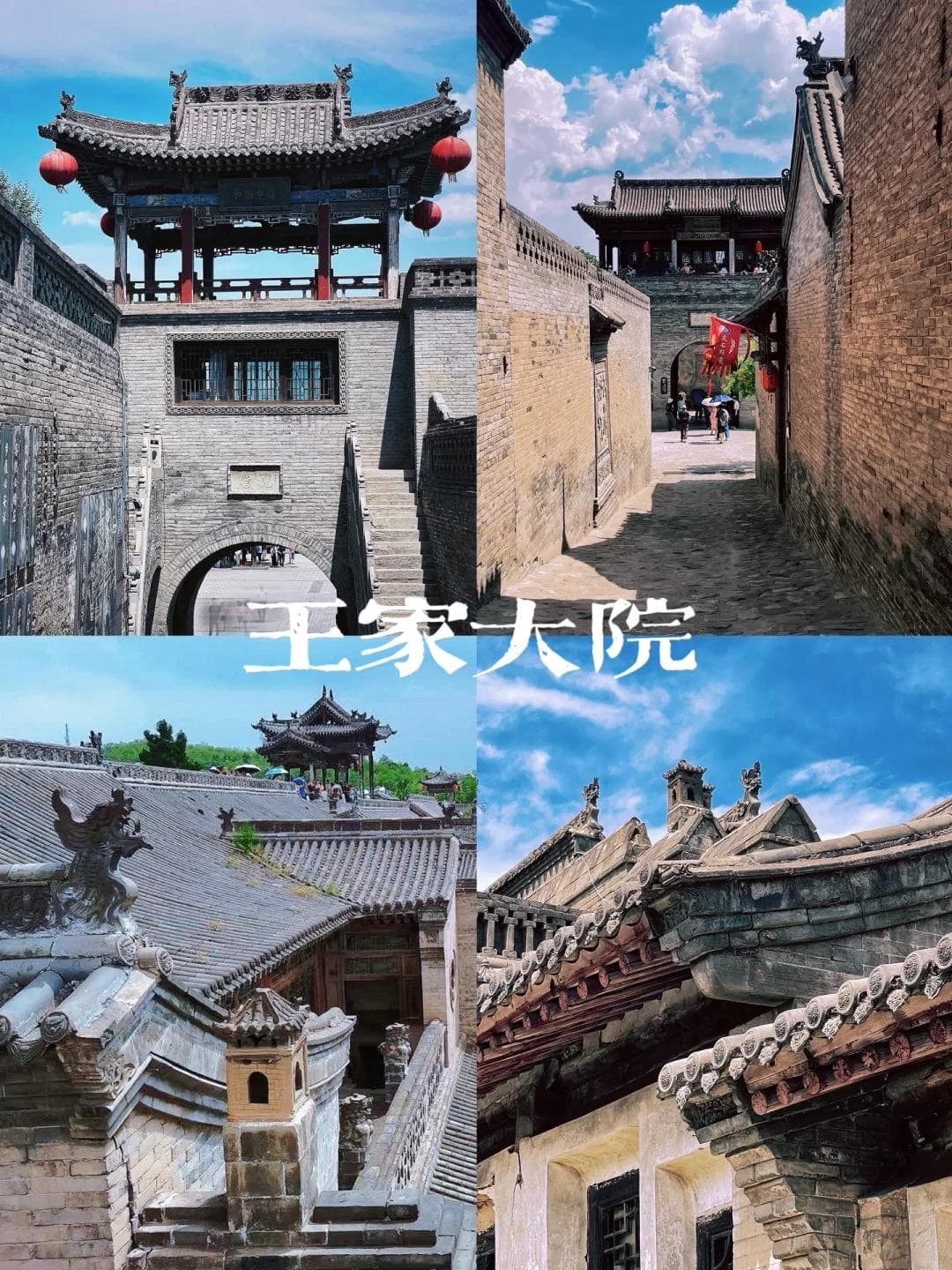 山西王家大院沉浸式游玩攻略