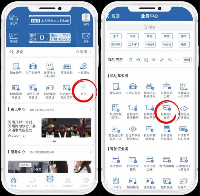行驶证丢失、破损怎么办？交管12123线上办理指南来了！
