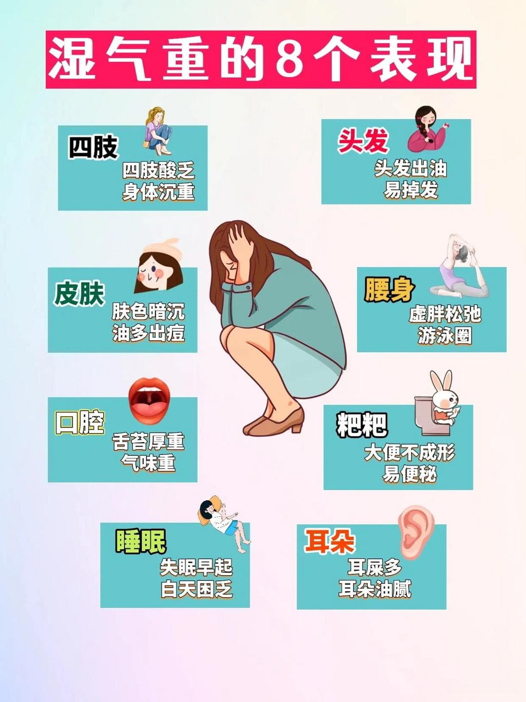 祛湿？从日常调理做起