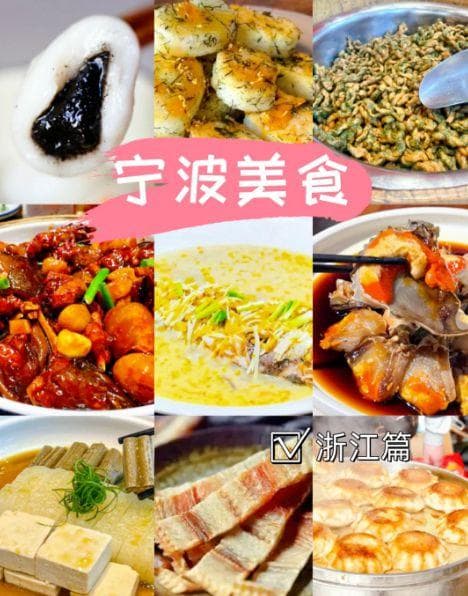 探寻宁波九大特色美食，感受舌尖上的浙菜魅力！