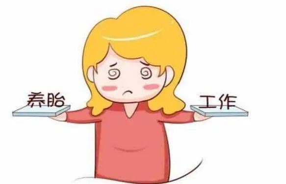 孕期被恶意调岗，能说“不”吗？