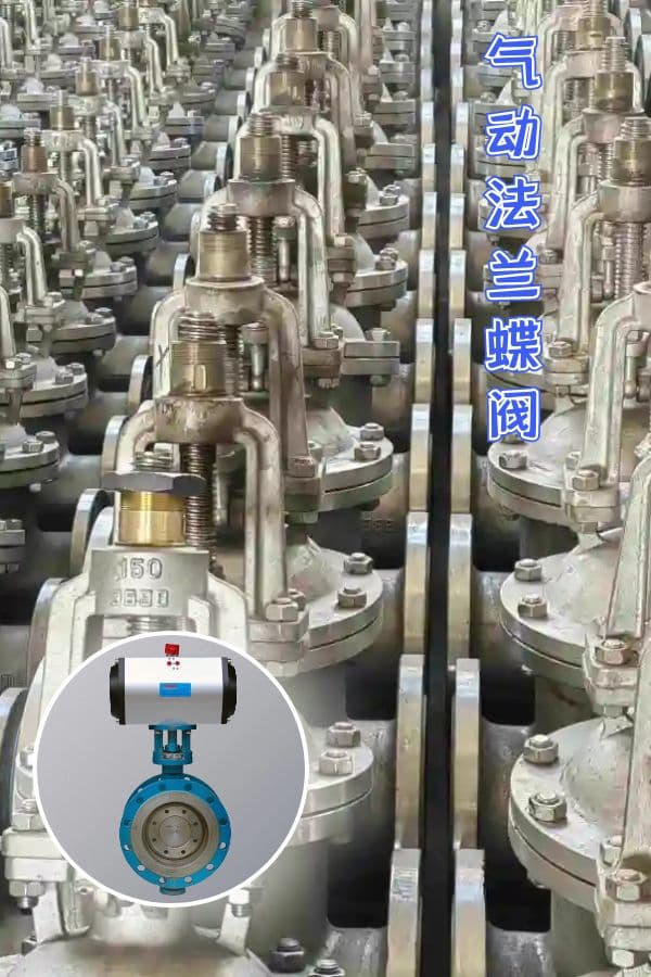 气动法兰蝶阀的密封性能与材料选择
