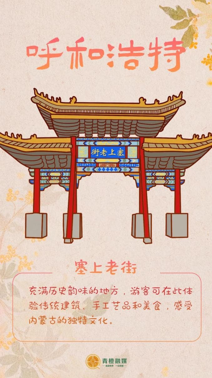 呼和浩特十大地标：从历史建筑到自然风光，尽显青城魅力