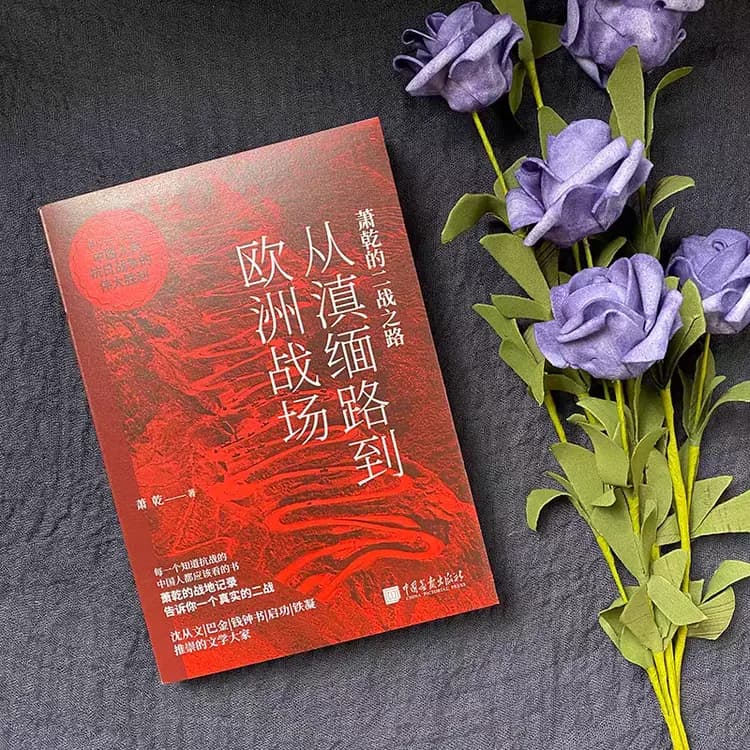 跟随战地记者萧乾 驰骋二战欧洲战场