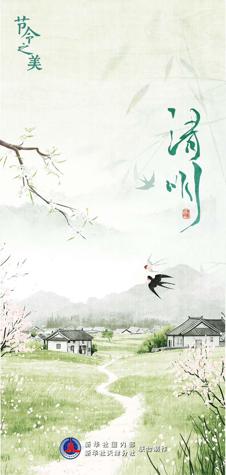 节令之美丨梨花风起正清明，游子寻春半出城