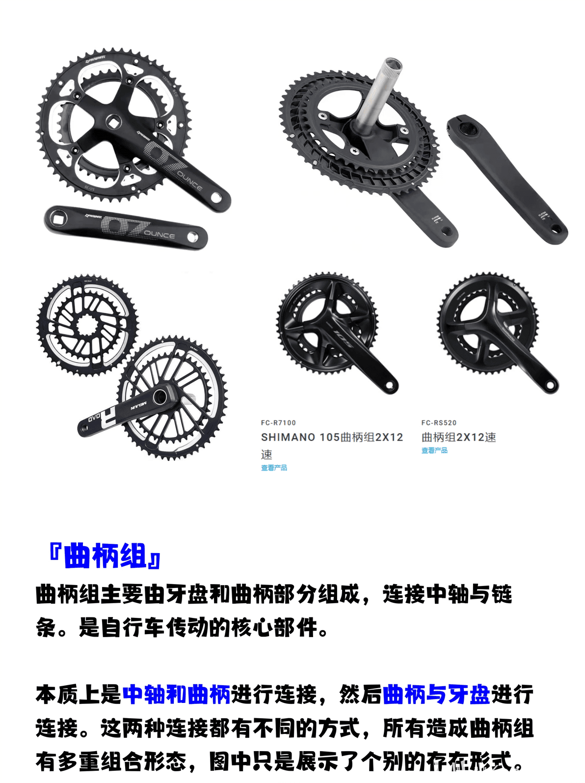 五通、中轴、曲柄组：自行车传动系统核心部件解析