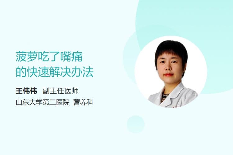 菠萝吃了嘴痛？试试这5个实用解决方案