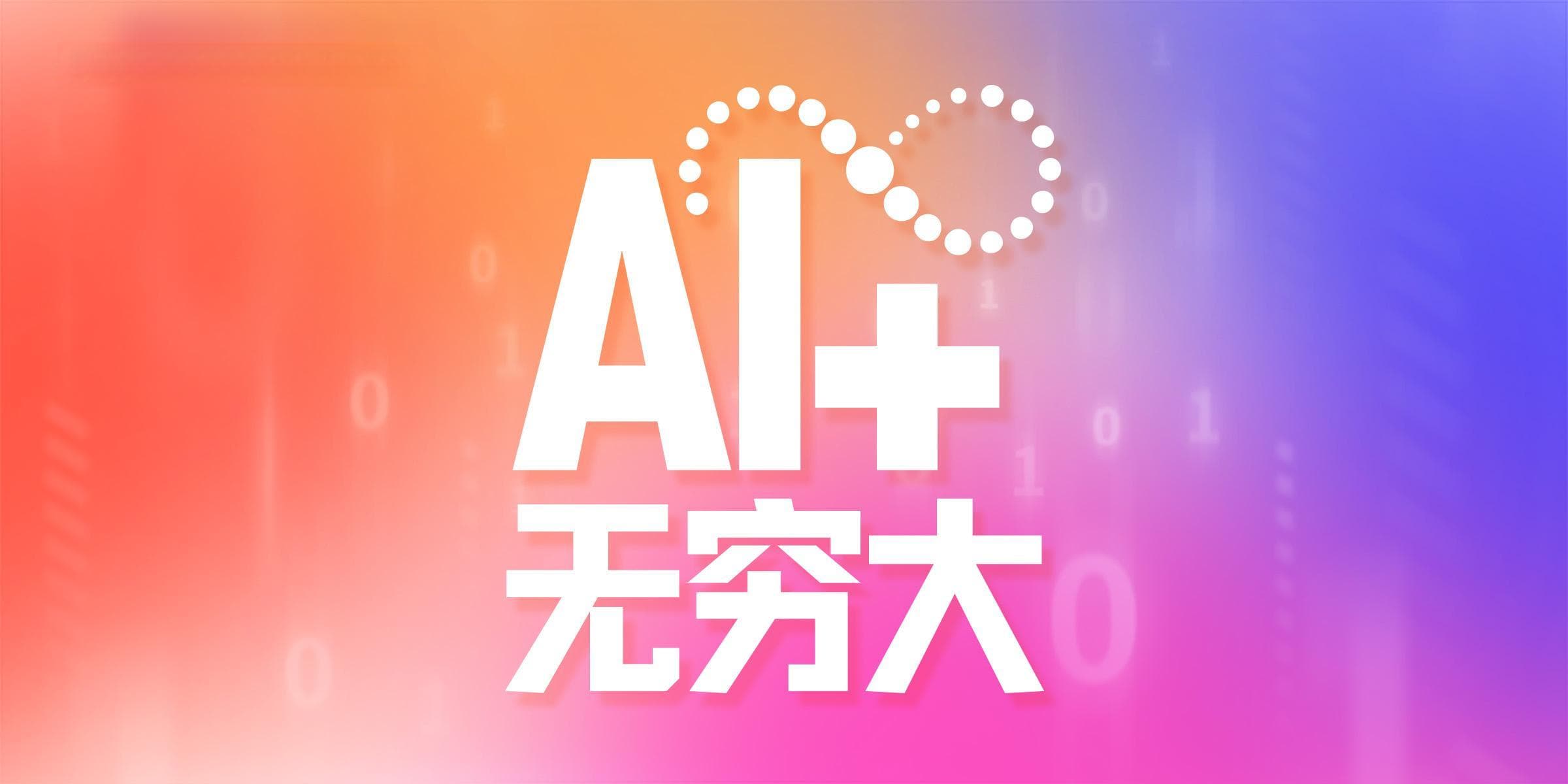 厚植土壤！中国AI产业占全球1/10，去年融资超六千亿