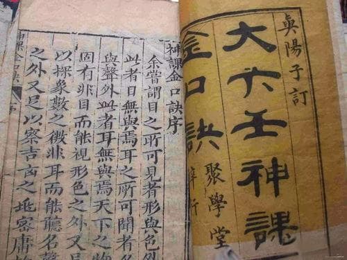 大六壬课经：中国古代卜筮术的智慧结晶