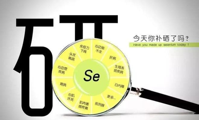 硒产品怎么选？硒源好才能品质好