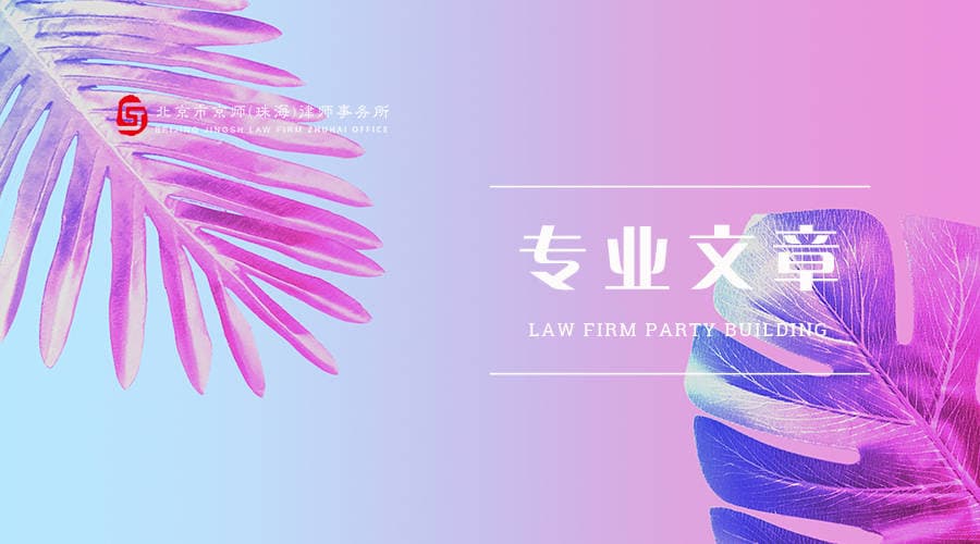 “借款”和“投资”的认定规则及法律适用