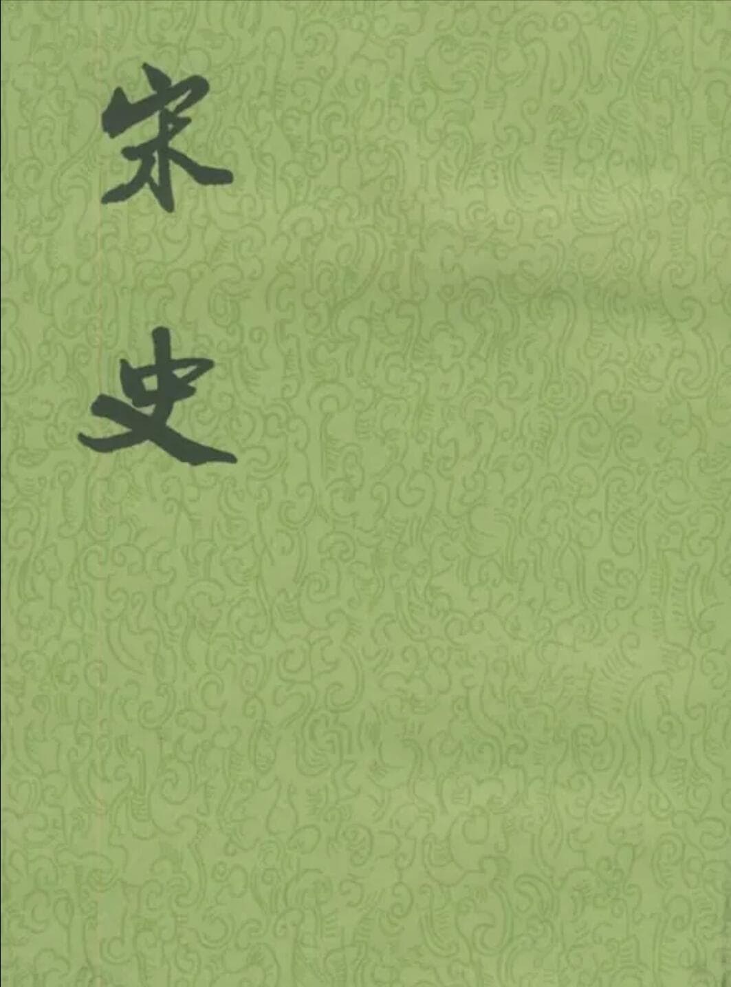 宋史本纪宋太宗赵光义战绩全收录