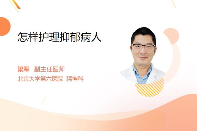 怎样护理抑郁病人