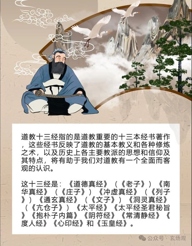 道教十三本重要经书介绍
