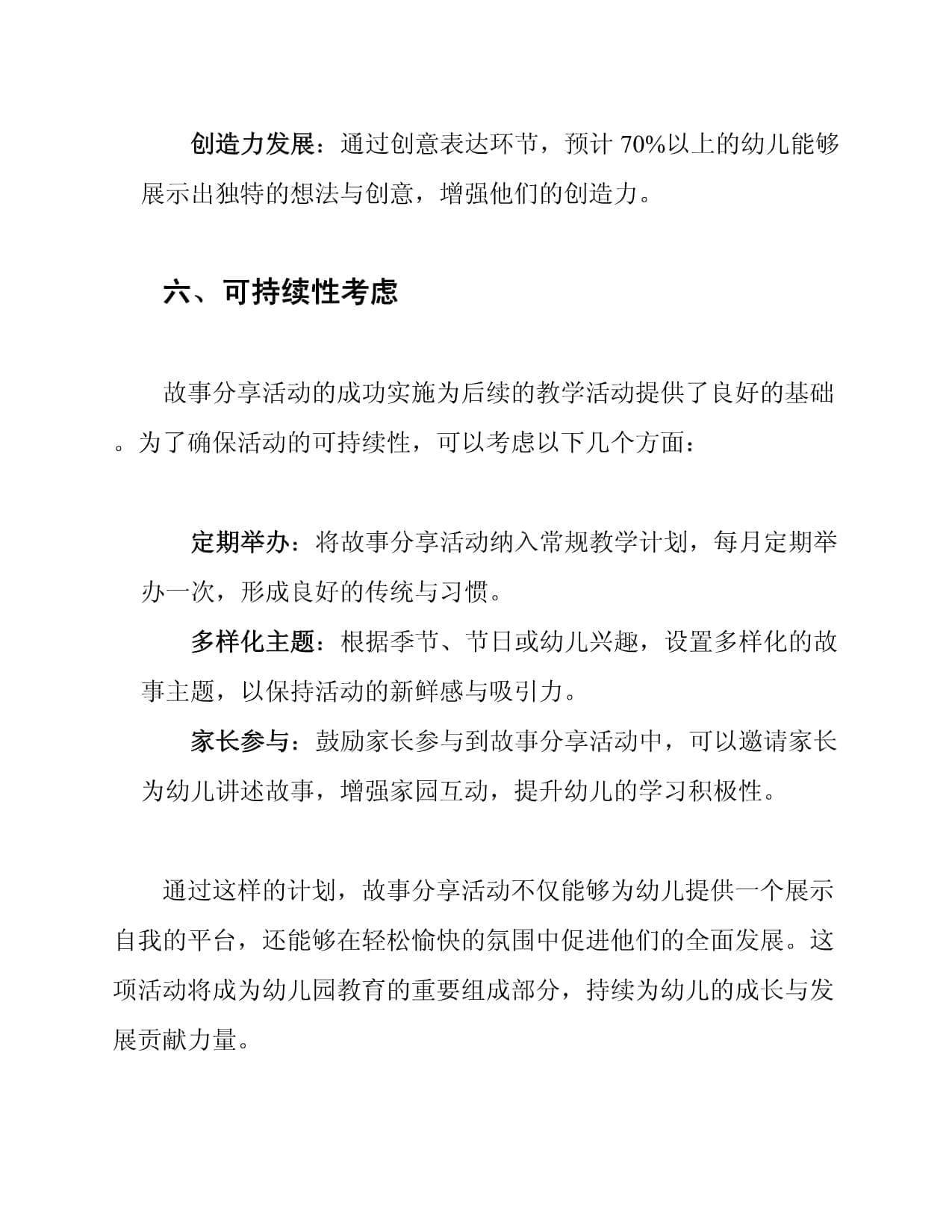 幼儿园中班故事分享活动计划