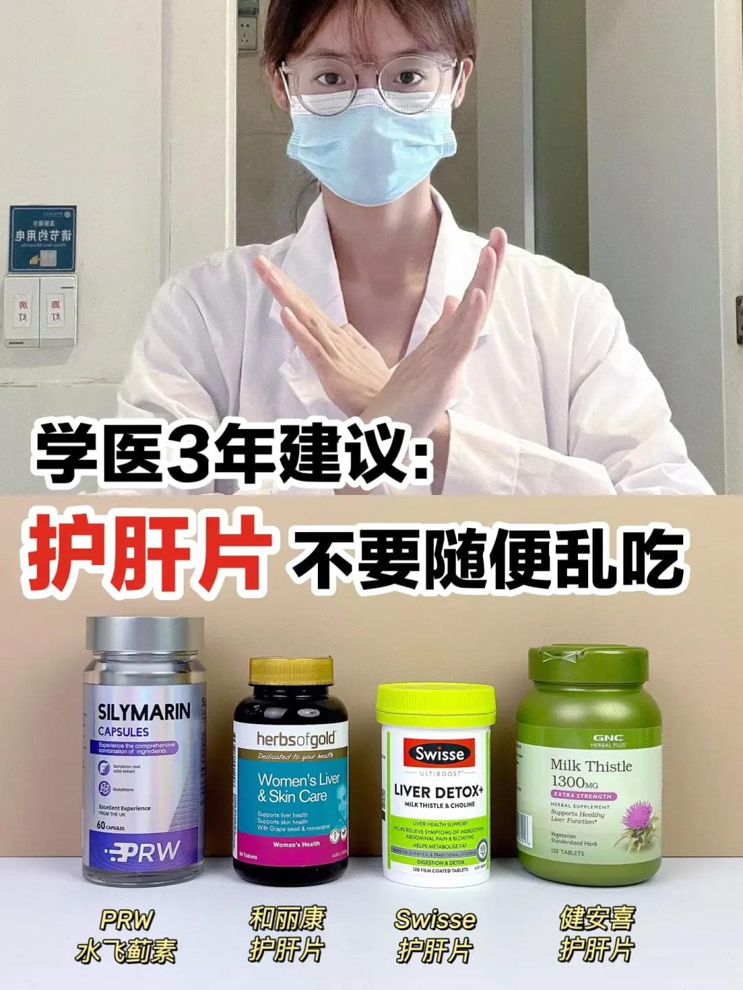 护肝片使用指南与禁忌事项详解，助您科学护肝
