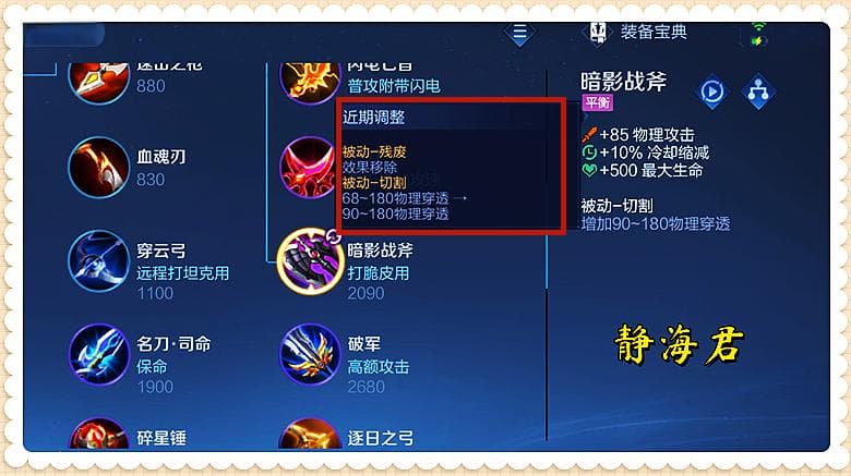 王者荣耀：在暗影战斧削弱，减速效果移除后，谁能取代它的位置呢