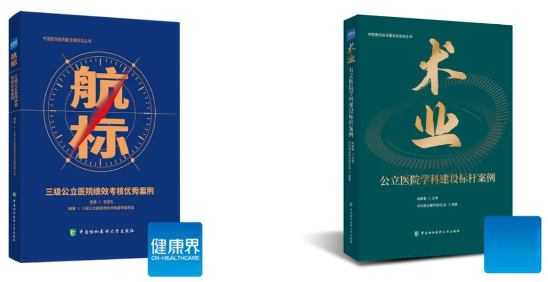 高质量发展红宝书：公立医院运营新范式权威解码！附40家三甲医院实战案例！