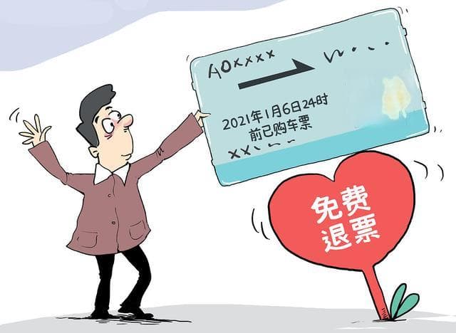 退票免手续费攻略：六大方法让你省下冤枉钱