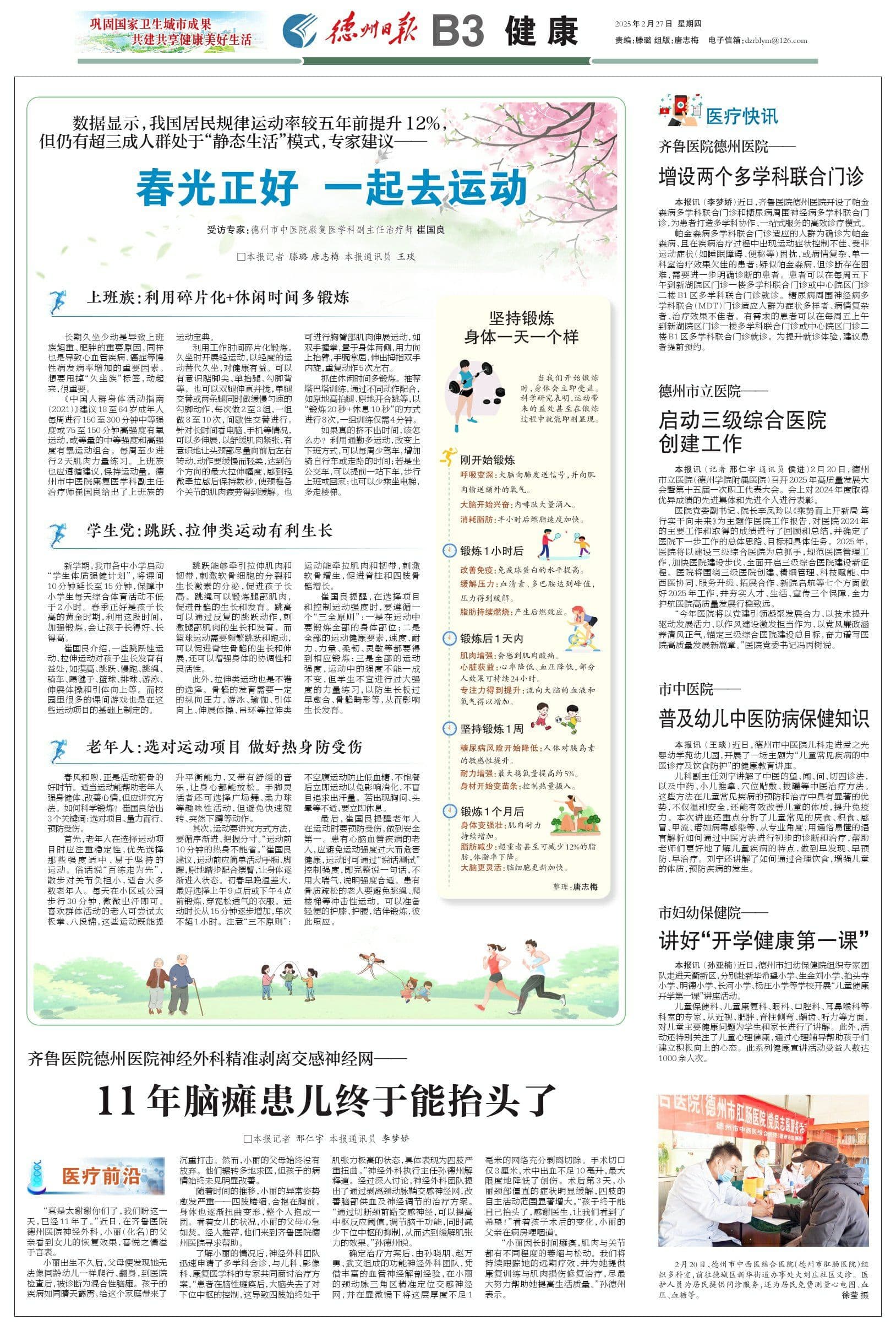 春光正好 一起去运动 | 学生党：跳跃、拉伸类运动有利生长