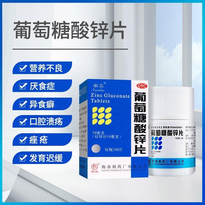 葡萄糖酸锌片说明书