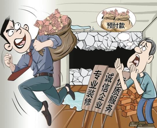 记者揭秘装修预付费陷阱：还没动工，装修公司就跑路了……