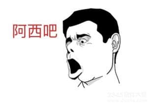 "阿西吧"：从韩语感叹词到中国网络流行语
