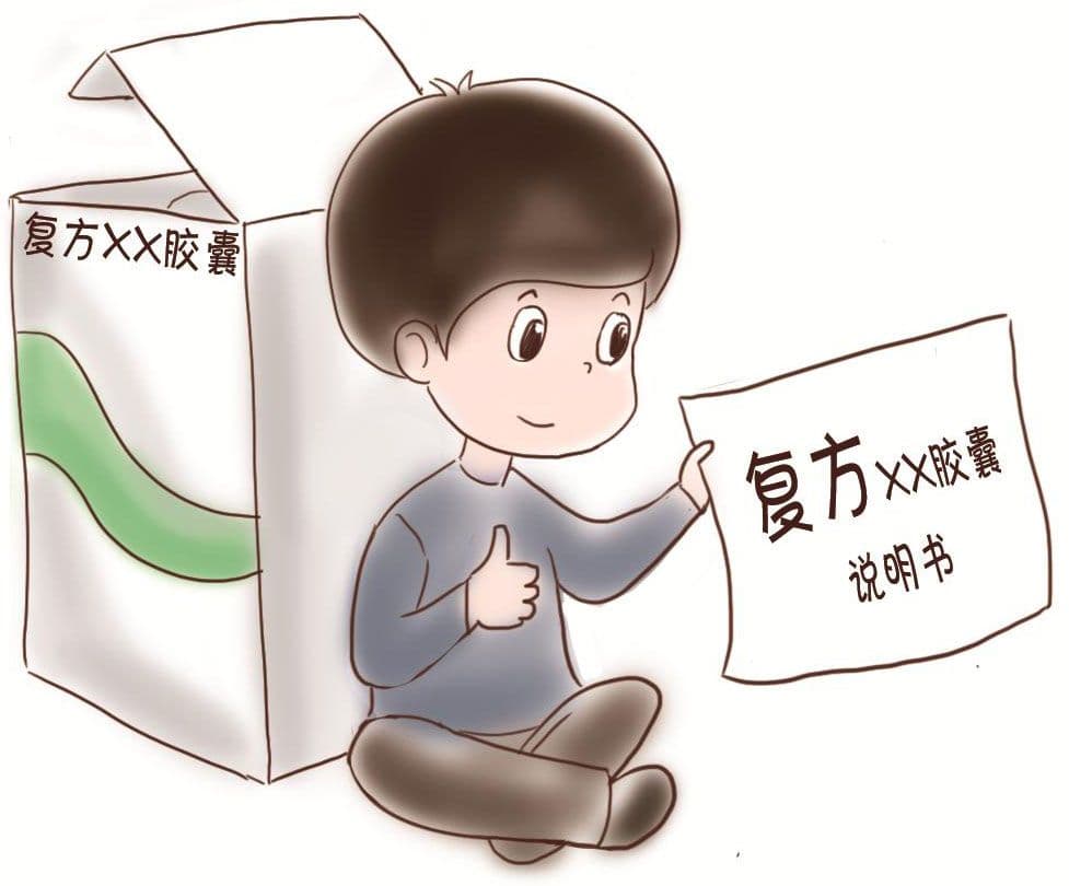 药品说明书不复杂：教您读懂药品说明书
