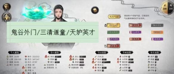 鬼谷八荒莲花剑意玩法攻略