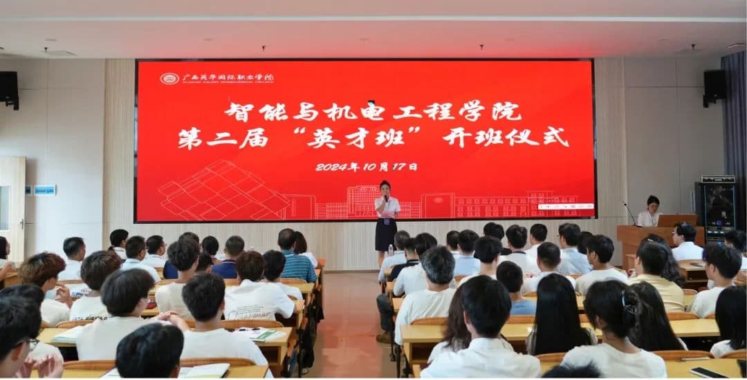 推进校企合作深化产教融合，智能与机电工程学院第二届“英才班”开班