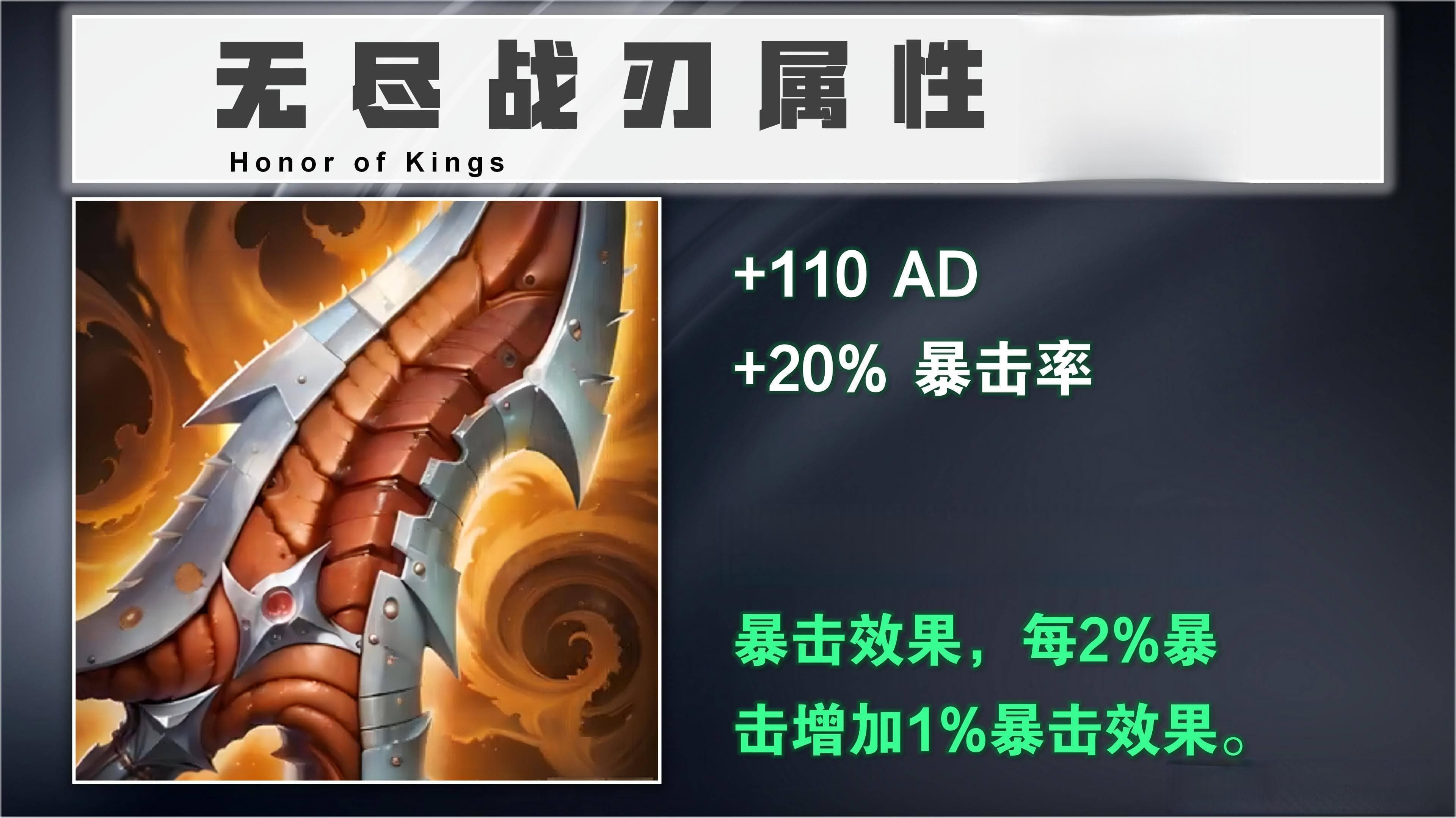 王者荣耀：铠的无尽战刃暴击铭文攻略