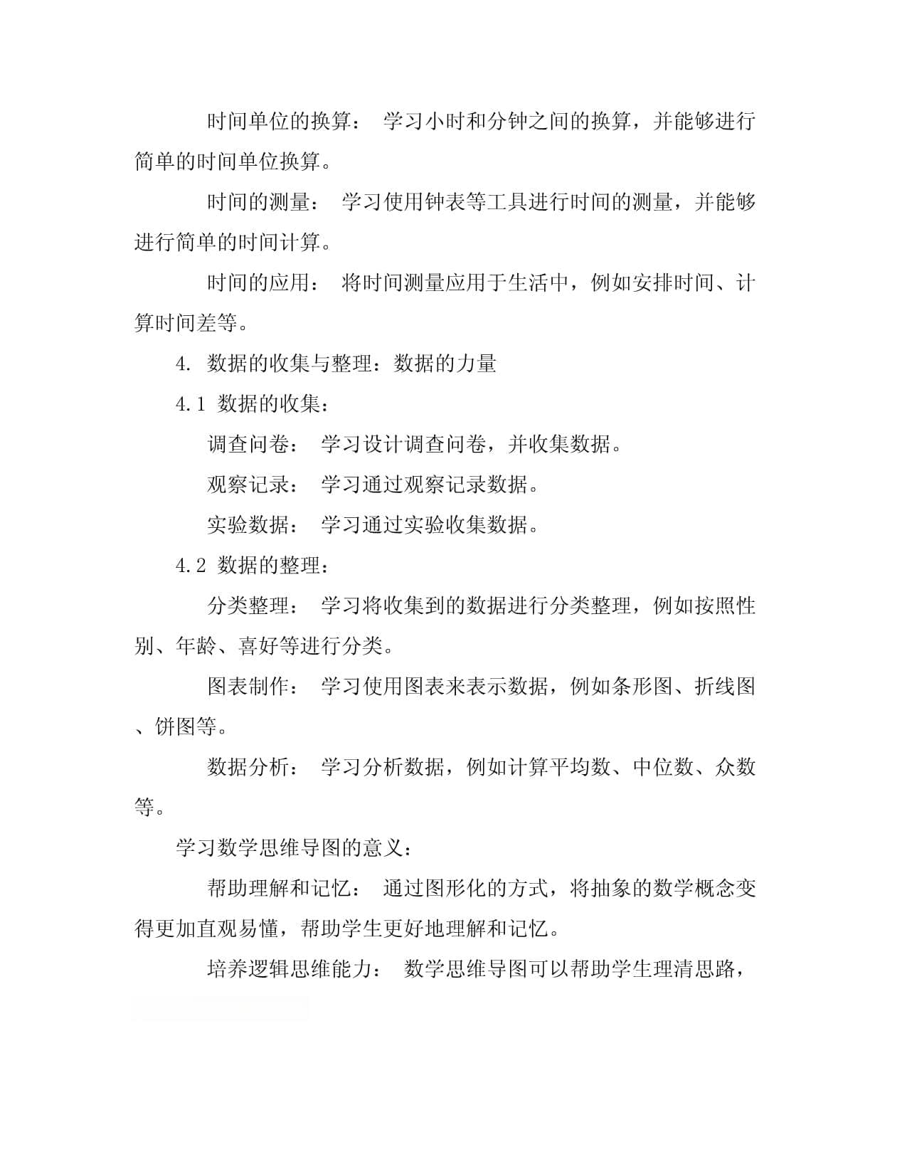 二年级数学思维导图