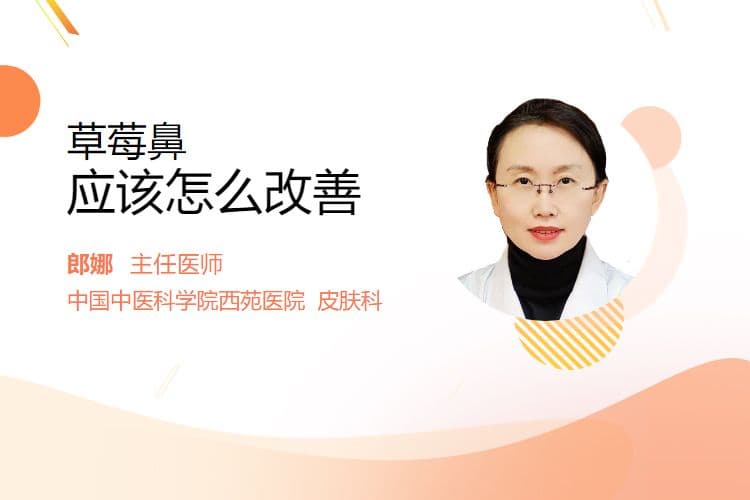 草莓鼻应该怎么改善