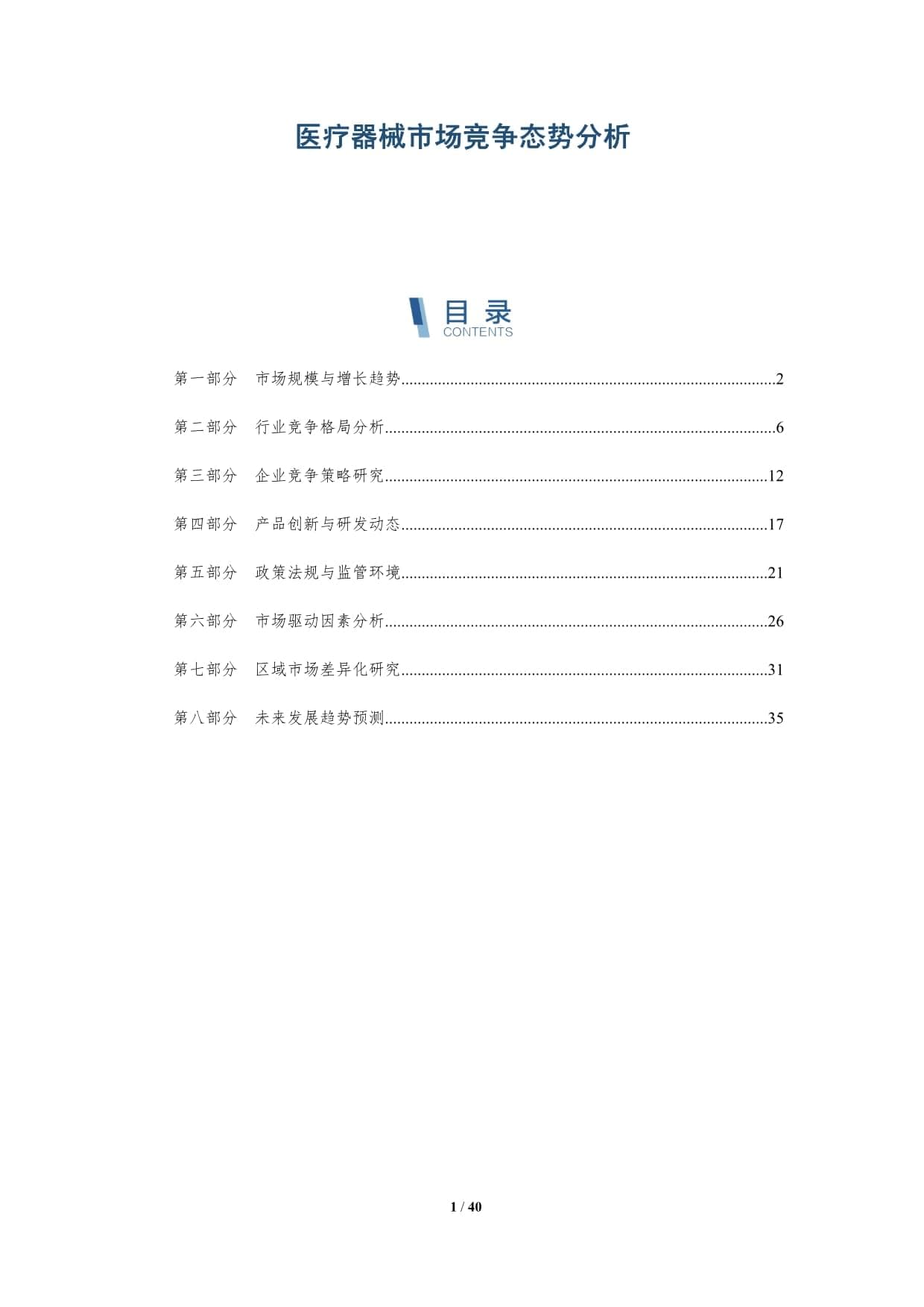 医疗器械市场竞争态势分析