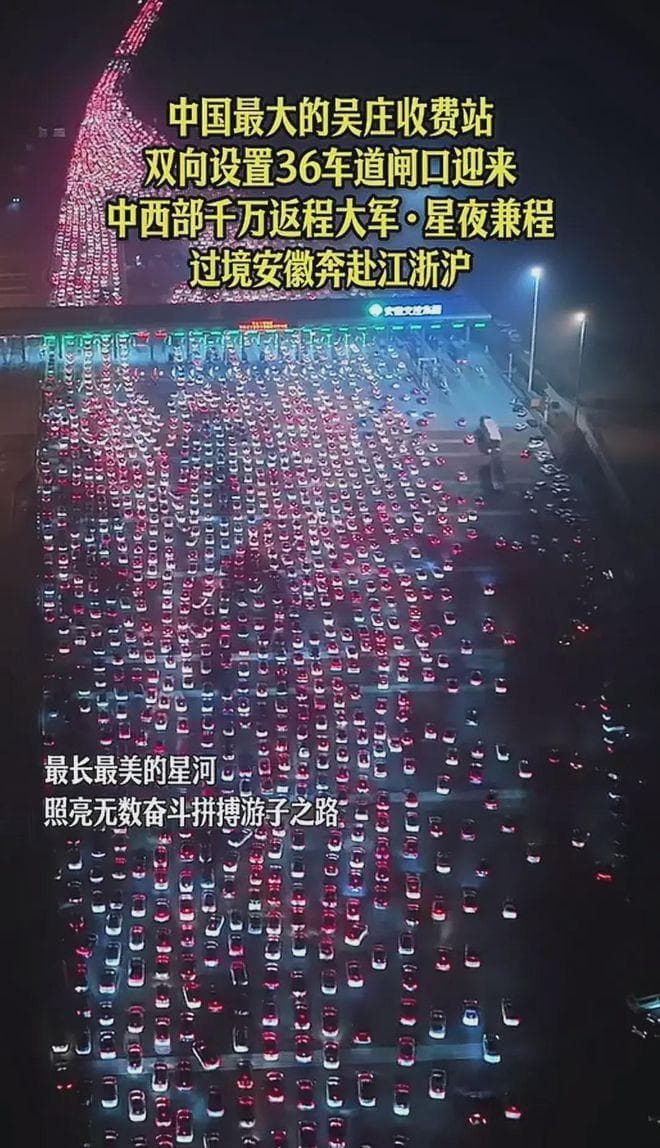最壮观收费站双向36车道，千万游子过境安徽奔赴江浙沪