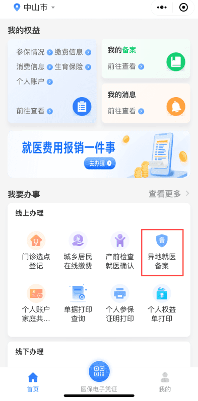 市外就医不用慌，这份“异地就医备案”教程就是你的“乾坤圈”，稳了！