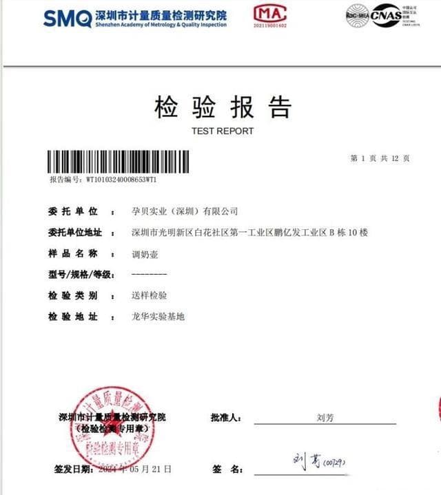 孕贝婴儿恒温壶现白色软胶残留，市场监管部门介入调查