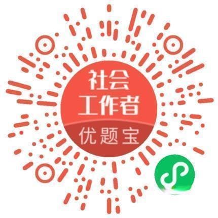 2025年中级社工考试三科一次过要达到的强度！
