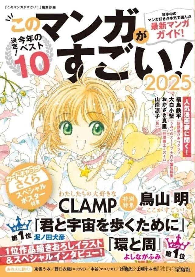 日《这本漫画真厉害！ 2025》榜单出炉，各有哪些作品上榜？